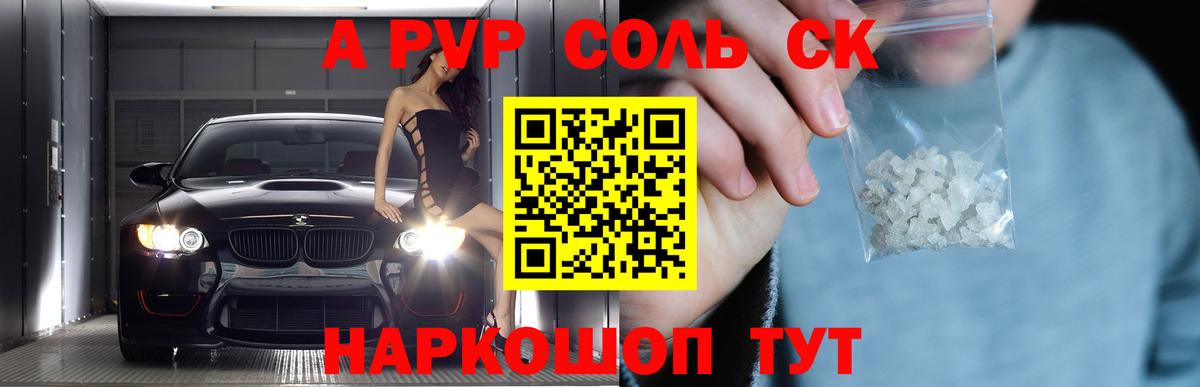 А ПВП VHQ  Alpha PVP СК  Alfa_PVP Соль  Лесной  Вход с VPN 