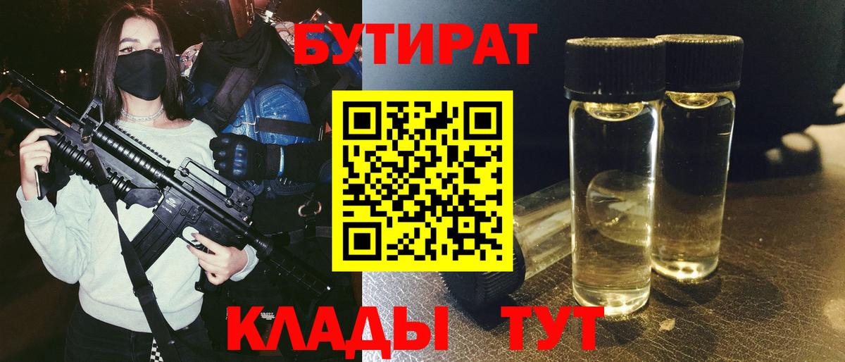 Лесной  БУТИРАТ бутандиол  Вход с VPN 