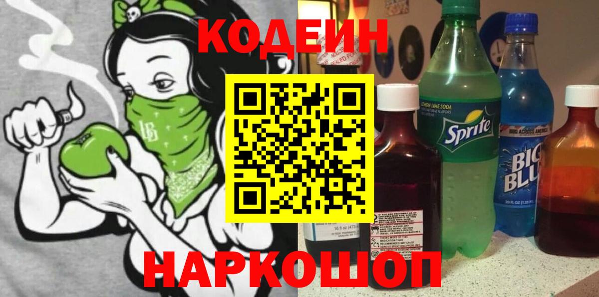 Кодеиновый сироп Lean напиток Lean (лин) Лесной