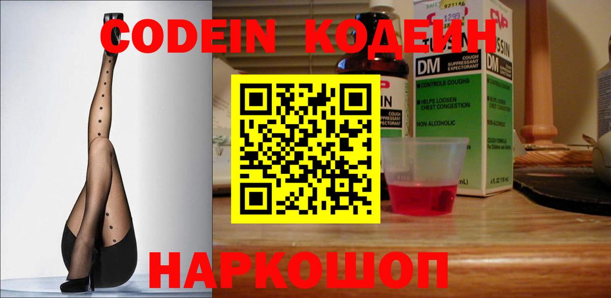 купить наркотики цена  Вход с VPN  Лесной  Кодеиновый сироп Lean напиток Lean (лин) 