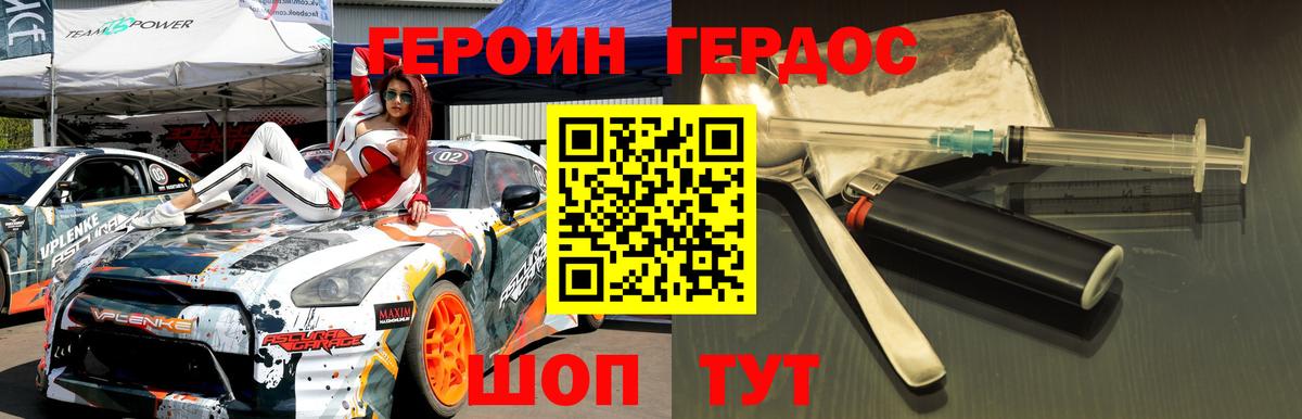 ГЕРОИН герыч Лесной