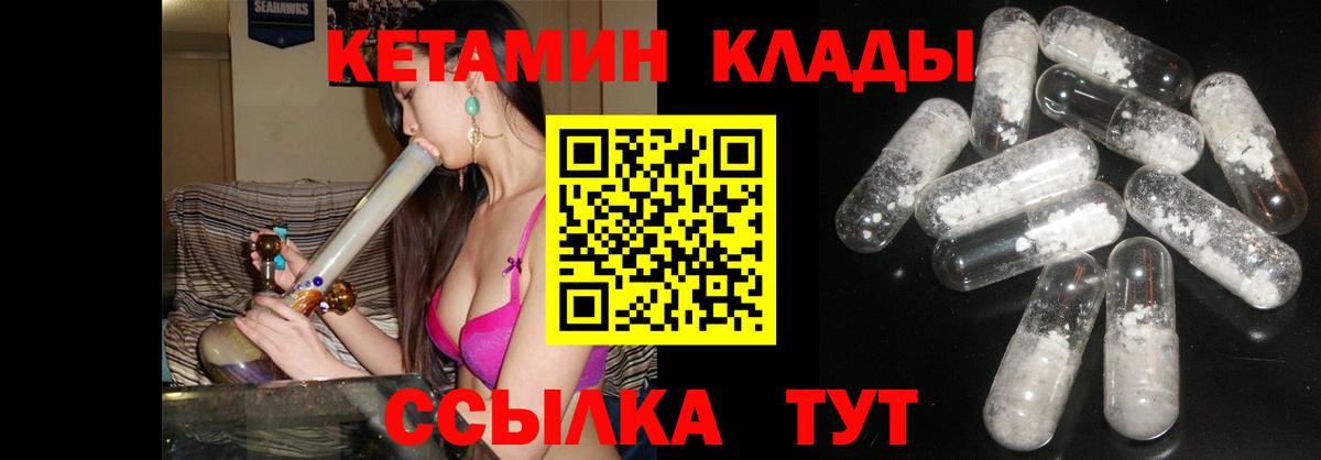 Кетамин VHQ  Вход с VPN  Лесной 